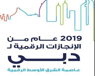 دبي تتربع على عرش المدن الذكية في الشرق الأوسط وشمال أفريقيا 